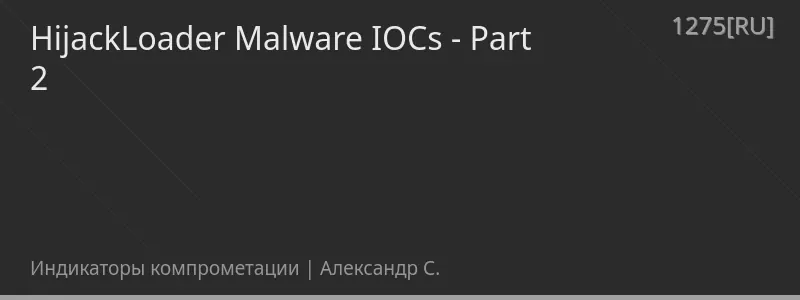HijackLoader Malware IOCs - Part 2