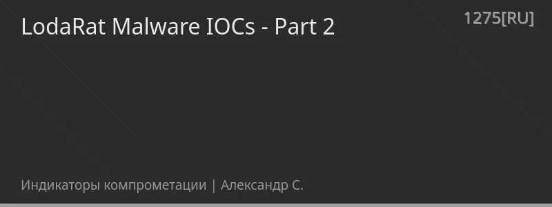 LodaRat Malware IOCs - Part 2