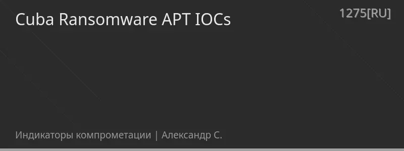 Cuba Ransomware APT IOCs
