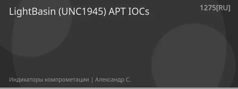 LightBasin (UNC1945) APT IOCs