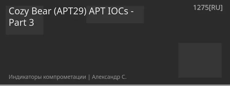 Cozy Bear (APT29) APT IOCs - Part 3