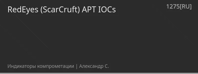 RedEyes (ScarCruft) APT IOCs