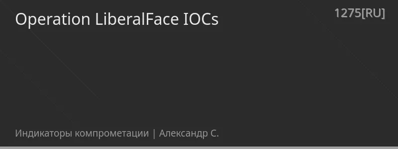 Operation LiberalFace IOCs