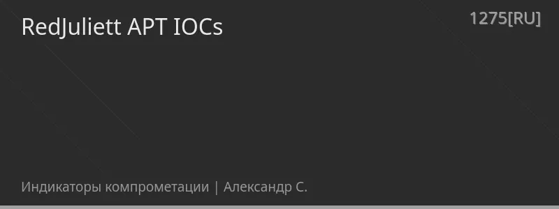 RedJuliett APT IOCs