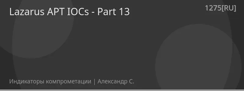 Lazarus APT IOCs - Part 13