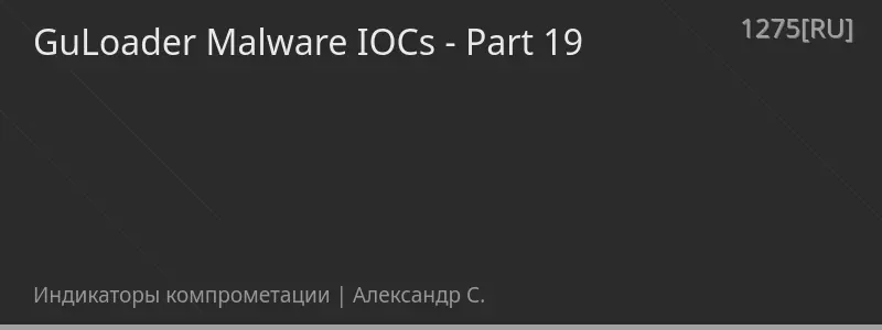 GuLoader Malware IOCs - Part 19