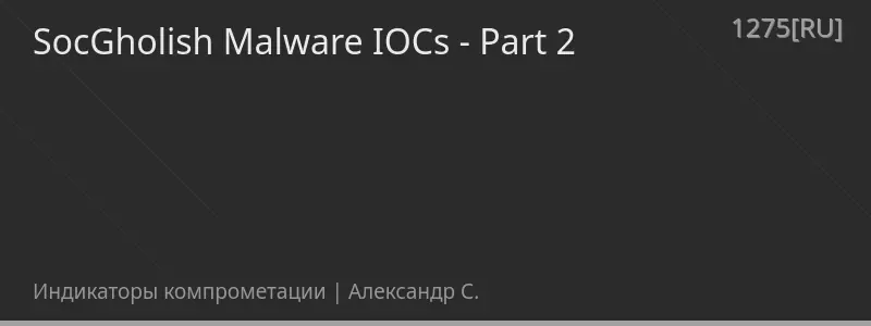 SocGholish Malware IOCs - Part 2