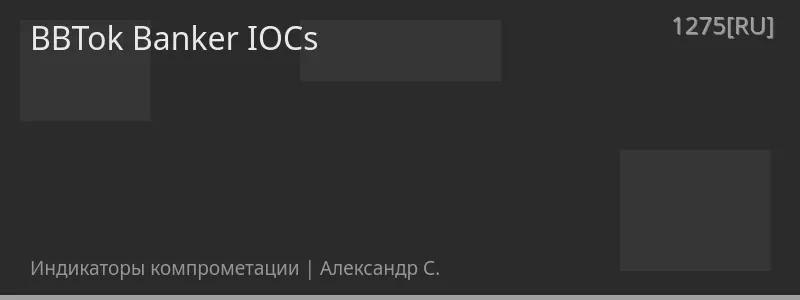 BBTok Banker IOCs