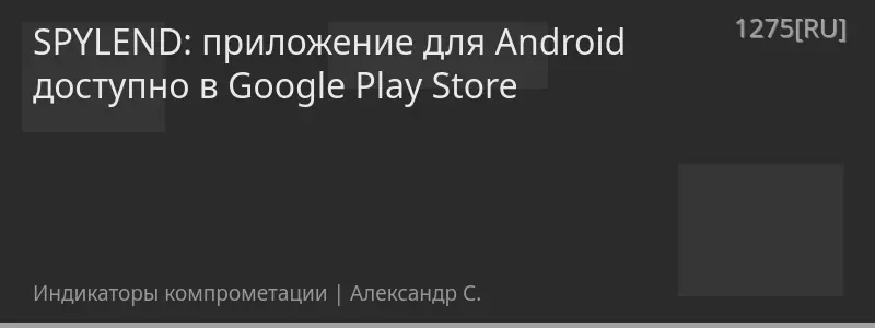 SPYLEND: приложение для Android доступно в Google Play Store