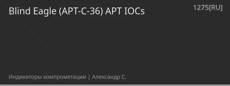 Blind Eagle (APT-C-36) APT IOCs