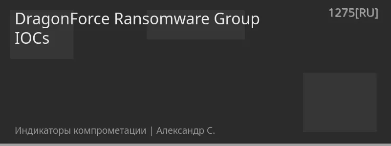 DragonForce Ransomware Group IOCs