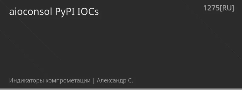 aioconsol PyPI IOCs