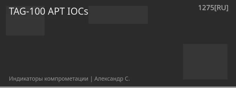 TAG-100 APT IOCs