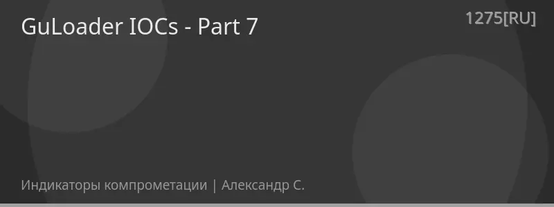 GuLoader IOCs - Part 7