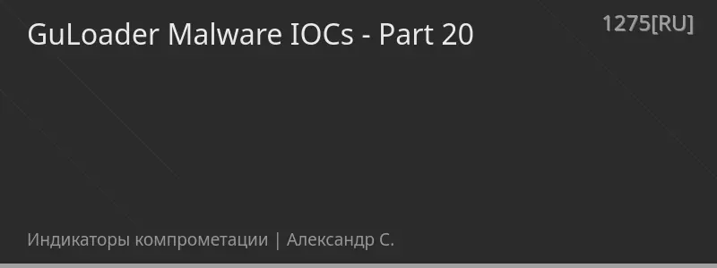 GuLoader Malware IOCs - Part 20