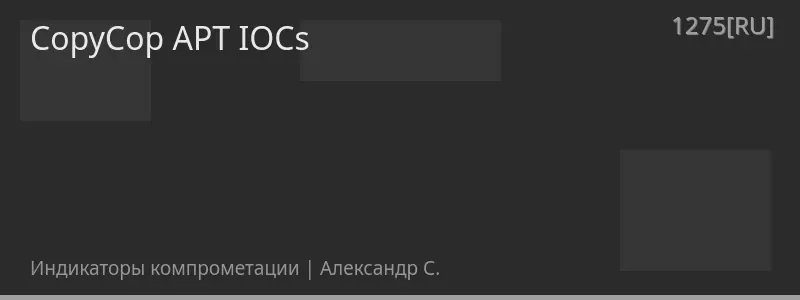 CopyCop APT IOCs