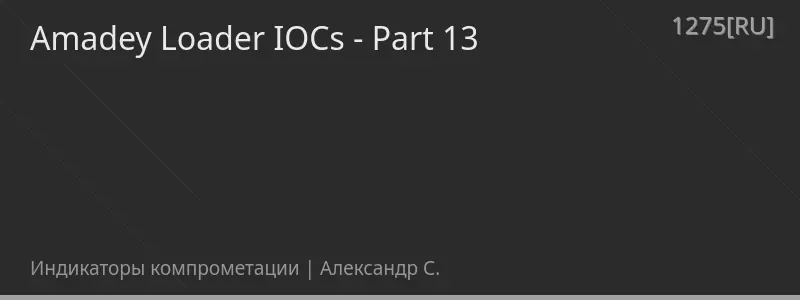 Amadey Loader IOCs - Part 13