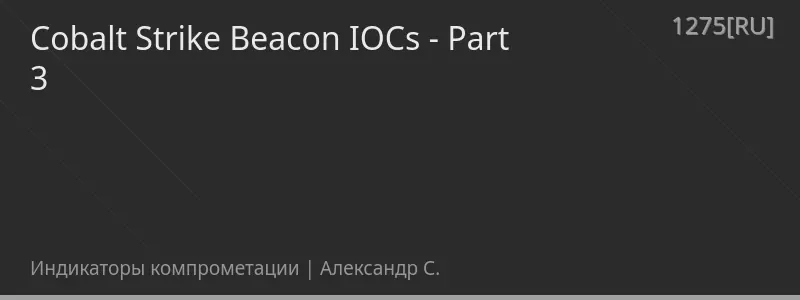 Cobalt Strike Beacon IOCs - Part 3