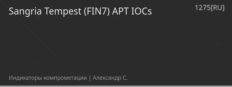 Sangria Tempest (FIN7) APT IOCs