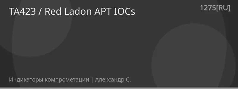 TA423 / Red Ladon APT IOCs