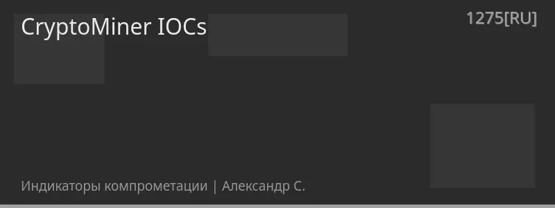 CryptoMiner IOCs