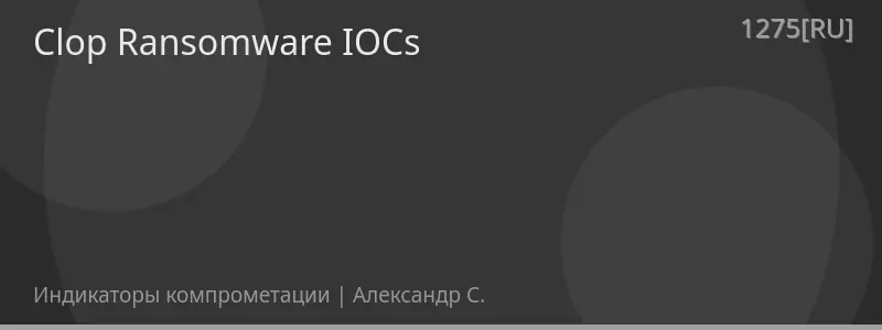 Clop Ransomware IOCs