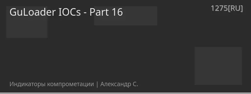GuLoader IOCs - Part 16
