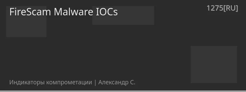 FireScam Malware IOCs
