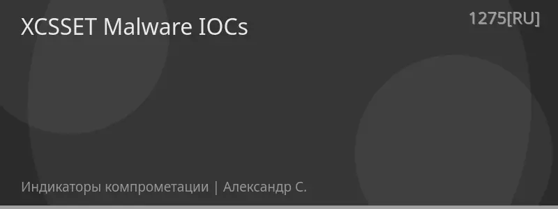 XCSSET Malware IOCs