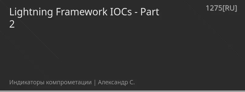 Lightning Framework IOCs - Part 2