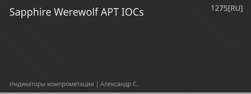 Sapphire Werewolf APT IOCs