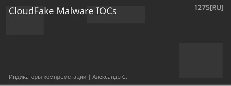 CloudFake Malware IOCs