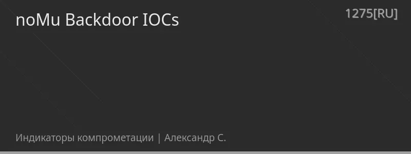 noMu Backdoor IOCs