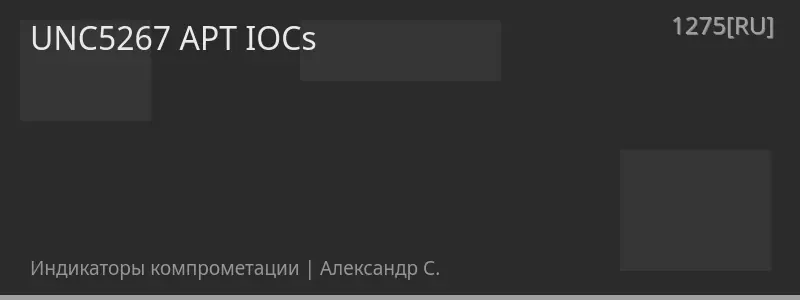 UNC5267 APT IOCs