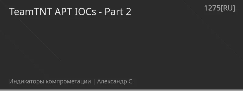 TeamTNT APT IOCs - Part 2