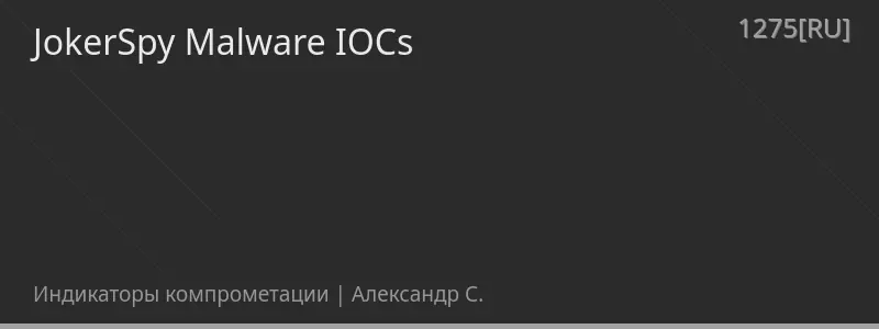 JokerSpy Malware IOCs