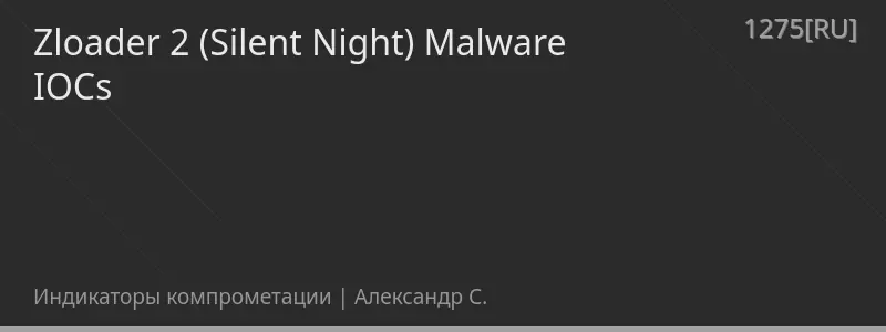 Zloader 2 (Silent Night) Malware IOCs