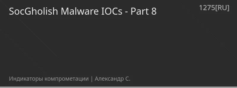 SocGholish Malware IOCs - Part 8