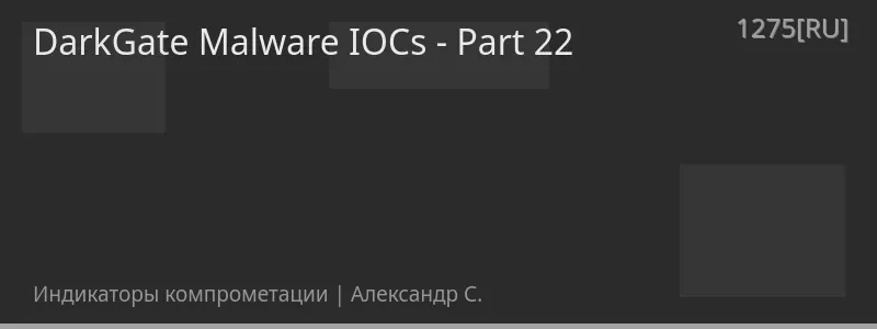 DarkGate Malware IOCs - Part 22