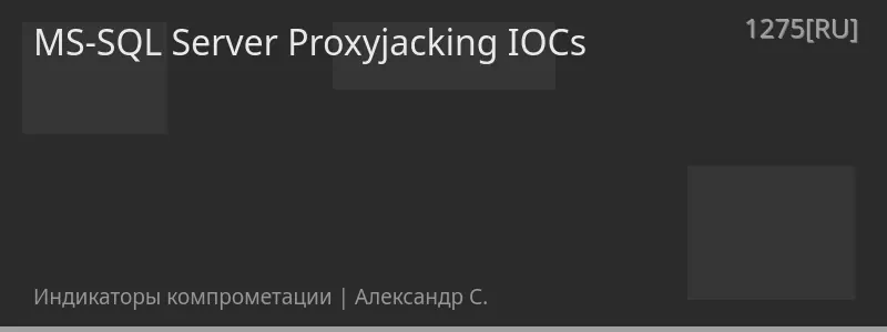 MS-SQL Server Proxyjacking IOCs