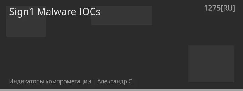 Sign1 Malware IOCs