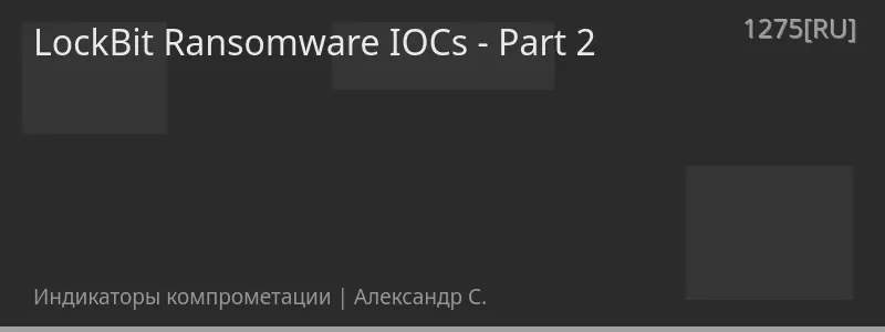 LockBit Ransomware IOCs - Part 2