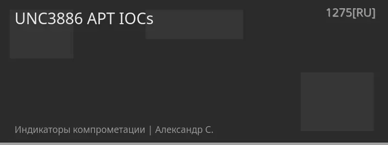 UNC3886 APT IOCs
