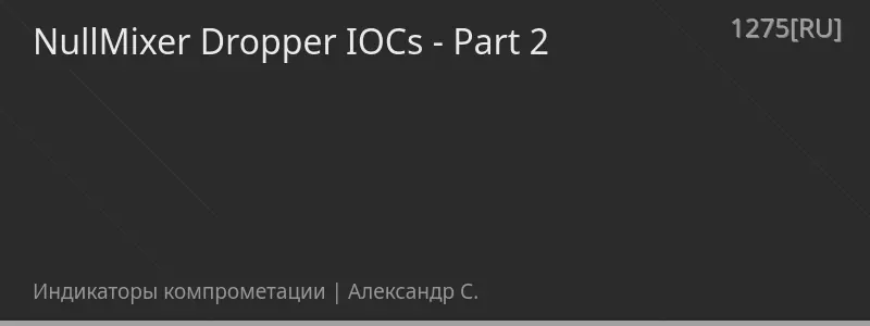 NullMixer Dropper IOCs - Part 2