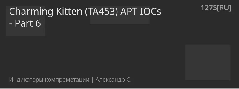 Charming Kitten (TA453) APT IOCs - Part 6