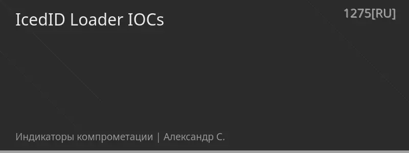IcedID Loader IOCs
