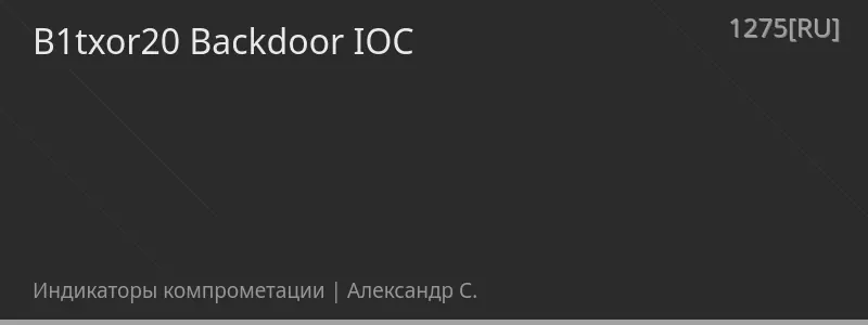 B1txor20 Backdoor IOC