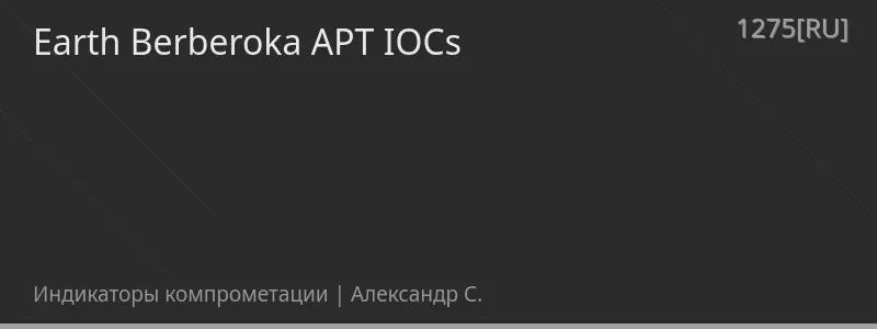 Earth Berberoka APT IOCs