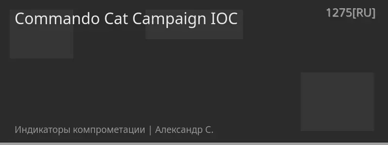 Commando Cat Campaign IOC