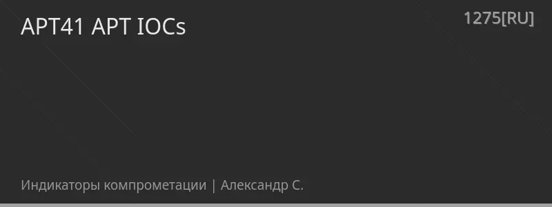 APT41 APT IOCs
